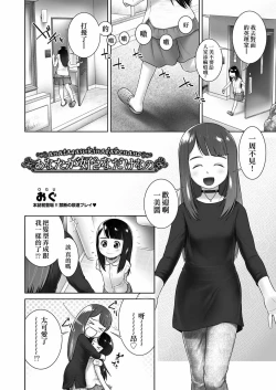 Page 3 of Anata ga Suki na dake nano