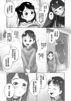 Page 8 of Anata ga Suki na dake nano