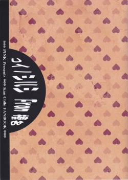 Page 16 of Koi no Shirushi From Haruna