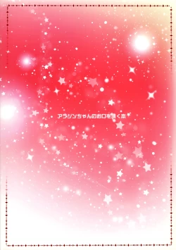 Page 34 of Alladin-chan no Okuchi wo itadaku hon