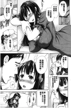 Page 118 of Tsuma Torare | 妻愛偷吃