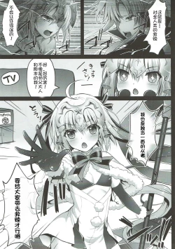 Page 4 of Jeanne d'Arc Alter Santa Lily no Nakadashi Kyuusai Keikaku