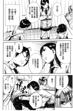 Page 13 of Gakuen Seishori Katsudou