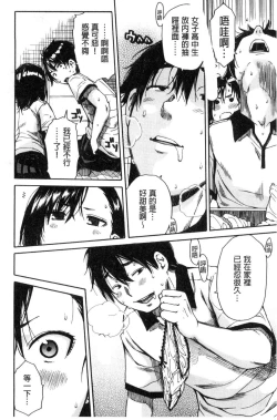 Page 161 of Gakuen Seishori Katsudou