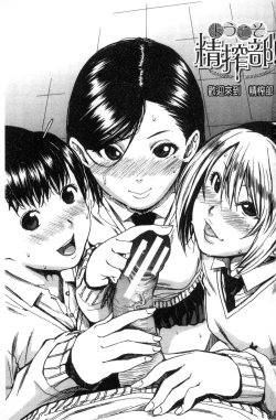 Page 2 of Gakuen Seishori Katsudou