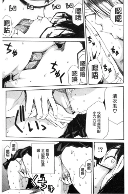 Page 74 of Gakuen Seishori Katsudou