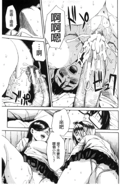 Page 76 of Gakuen Seishori Katsudou