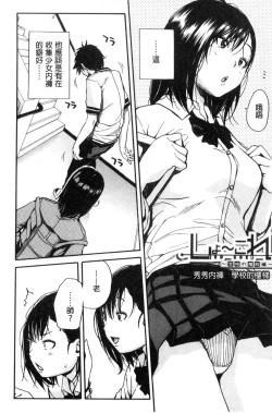 Page 89 of Gakuen Seishori Katsudou