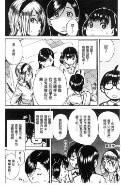 Page 9 of Gakuen Seishori Katsudou
