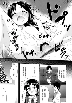 Page 14 of Arisu no Seiya no Negaigoto