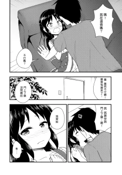 Page 5 of Arisu no Seiya no Negaigoto