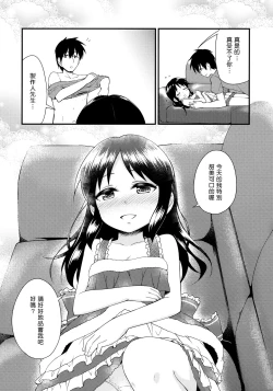 Page 6 of Arisu no Seiya no Negaigoto