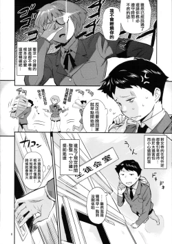 Page 5 of Mohan-teki de Iincho!?