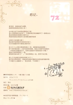 Page 18 of Soushisouai Ane Ecchi Issho ni Neyou yo Hen