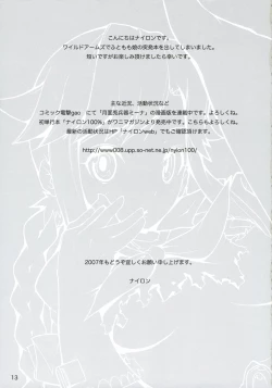 Page 12 of OJYO-TO NENGORO?