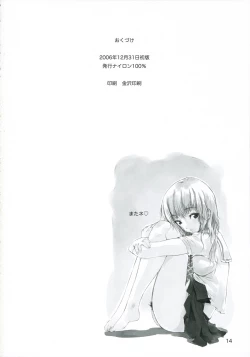 Page 13 of OJYO-TO NENGORO?