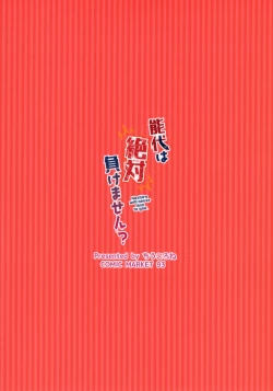 Page 23 of Noshiro wa Zettai Makemasen?