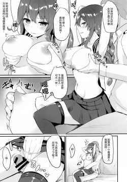 Page 7 of Noshiro wa Zettai Makemasen?