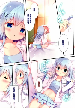Page 6 of Kiss wa Kurari, Watashi Fuwari.