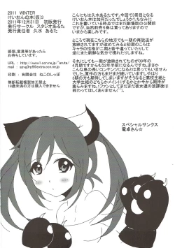 Page 25 of K-On no Hon3