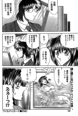 Page 188 of Doki! Special 2007-12