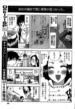 Page 201 of Doki! Special 2007-12