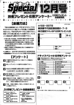 Page 242 of Doki! Special 2007-12