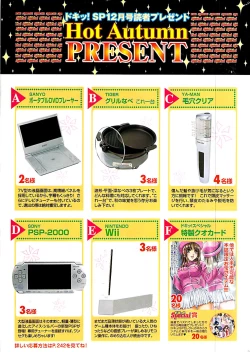 Page 251 of Doki! Special 2007-12