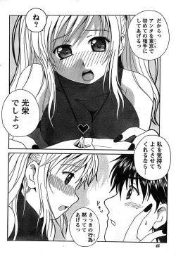 Page 46 of Doki! Special 2007-12