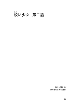 Page 21 of Shiroi Shoujo