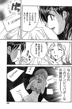 Page 153 of Doki! Special 2008-01