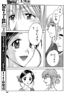 Page 163 of Doki! Special 2008-01