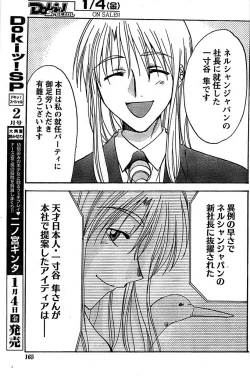 Page 165 of Doki! Special 2008-01