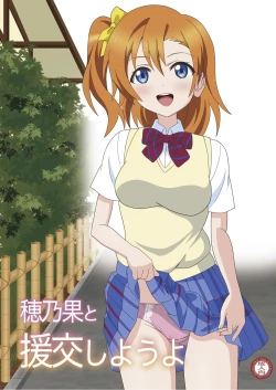 Page 1 of Honoka to Enkou shiyou yo