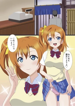 Page 3 of Honoka to Enkou shiyou yo