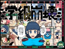 Page 1 of Gakkyu Houkai