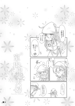 Page 17 of Shitsunai Gentei Fuufu