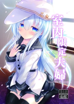 Page 1 of Shitsunai Gentei Fuufu