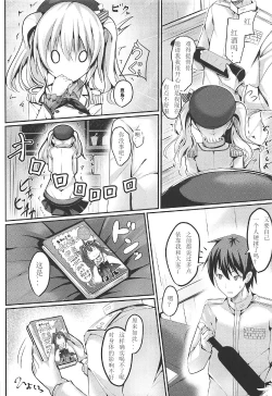 Page 8 of Ganbaru Kashima-san o H De Iyasu Hanashi Kouhen