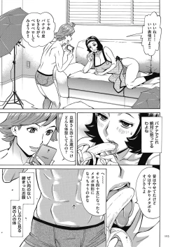 Page 103 of Oba-san dakedo, Daite Hoshii.