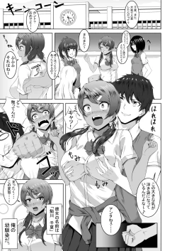 Page 3 of Namahame Osananajimix