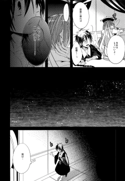 Page 27 of Tsuki ga Mieru Yoru ni