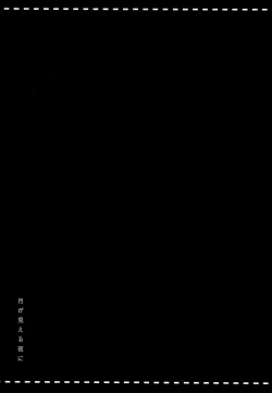 Page 4 of Tsuki ga Mieru Yoru ni