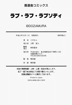 Page 231 of Love Rough Rhapsody