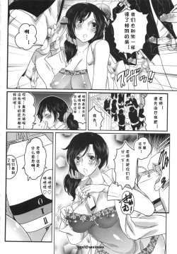 Page 4 of Triage Hokeni Izumi