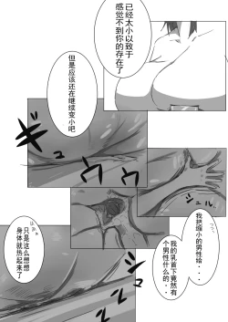 Page 21 of Shukushou Kensa