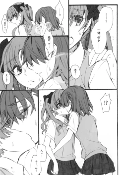 Page 7 of Toutotsu desu ga!!