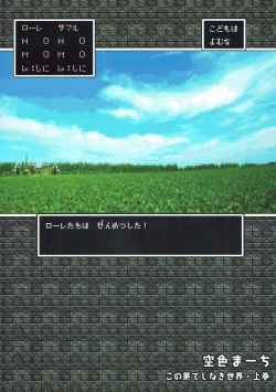 Page 26 of Kono Hateshinaki Sekai. Joukan