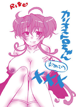 Download カリオストロちゃん初めての××× 戦姫絶唱シンフォギア