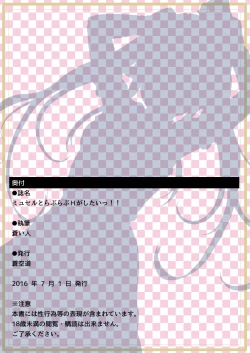 Page 45 of Myucel to Love Love H ga Shitai!!